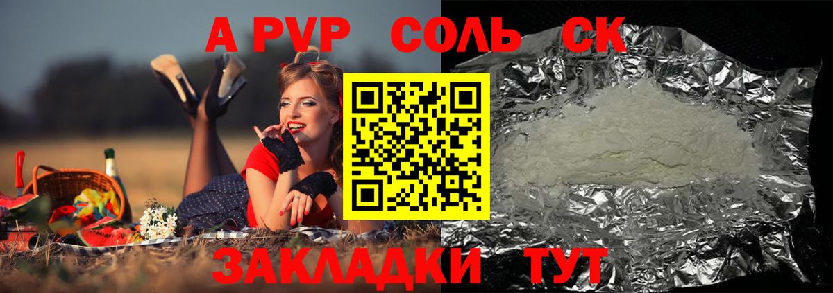 Alfa_PVP мука  A PVP Crystall  Северск  A PVP  Вход с VPN 