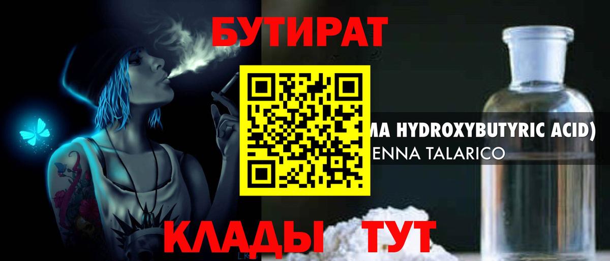 БУТИРАТ бутик Северск