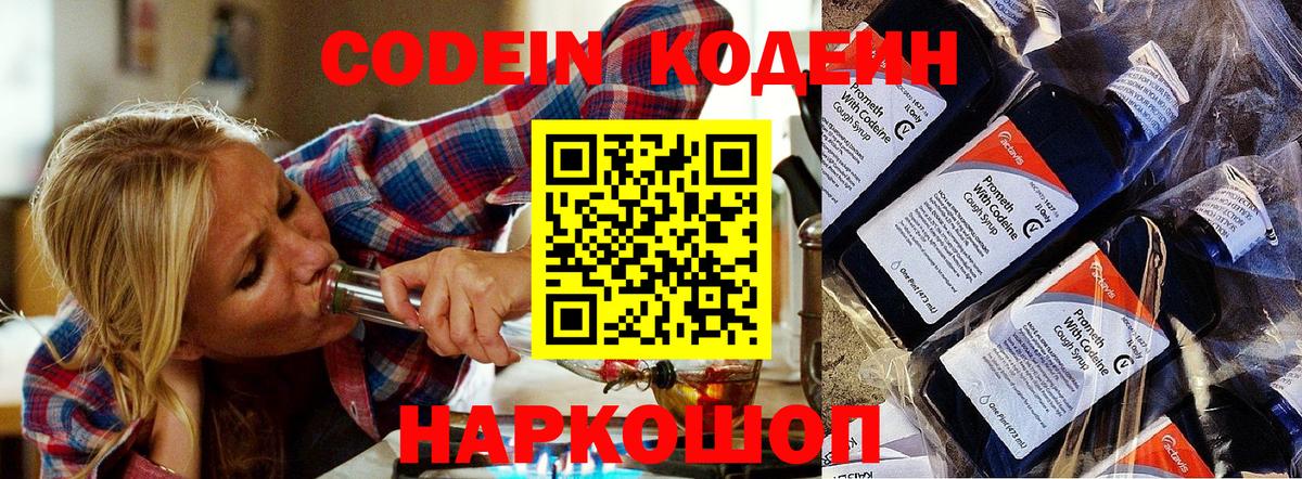 Codein напиток Lean (лин)  Вход с VPN  Codein напиток Lean (лин)  Северск 