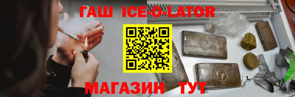 Северск  ГАШИШ 40% ТГК  Вход с VPN  ГАШ Ice-O-Lator 