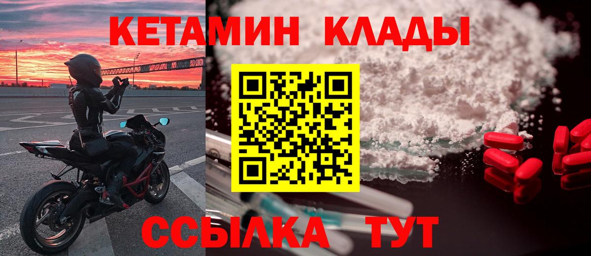 КЕТАМИН VHQ Северск