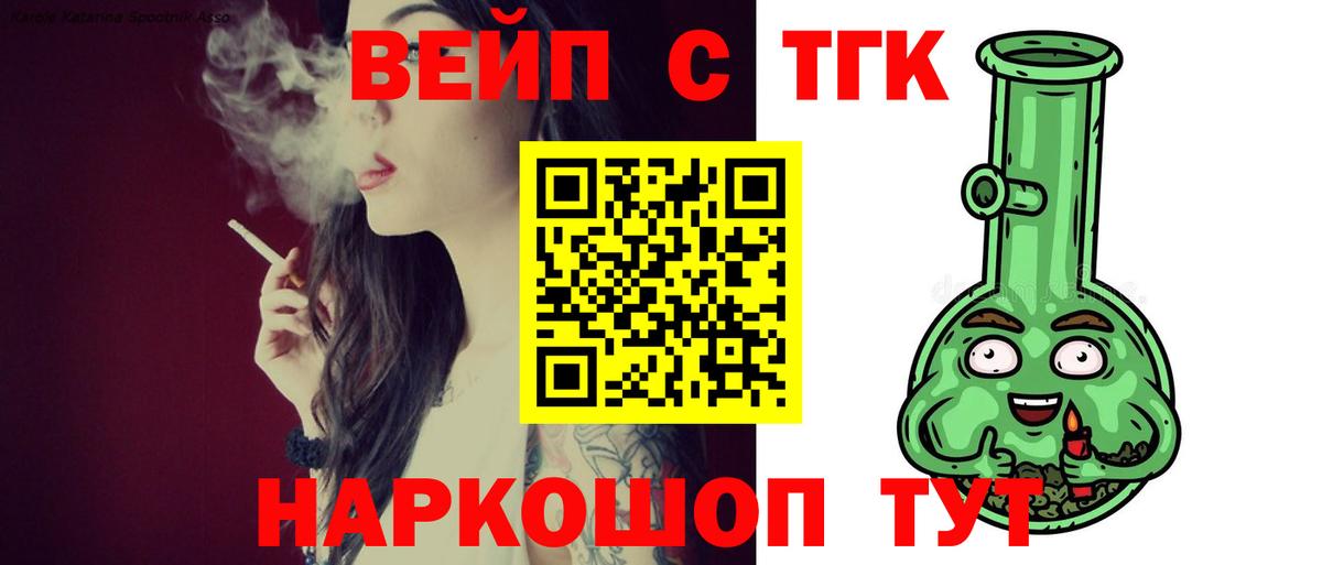 Северск  ТГК вейп с тгк  где продают   Вход с VPN 